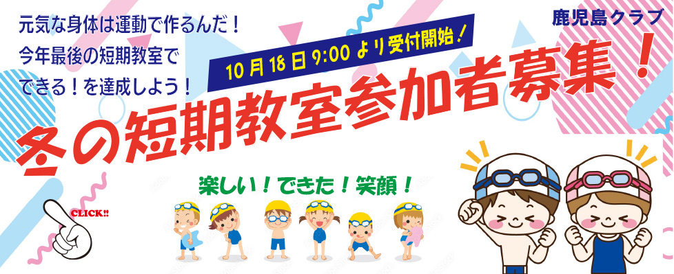 ジェルスポーツクラブ鹿児島 冬休み短期教室