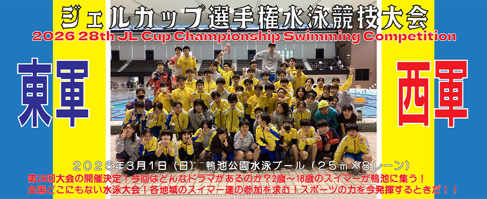 ジェルカップ選手権水泳競技大会 | ジェルスポーツクラブ