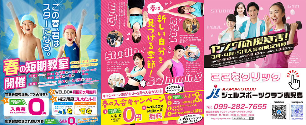 ジェルスポーツクラブ鹿児島 春の短期教室 | ジェルスポーツクラブ