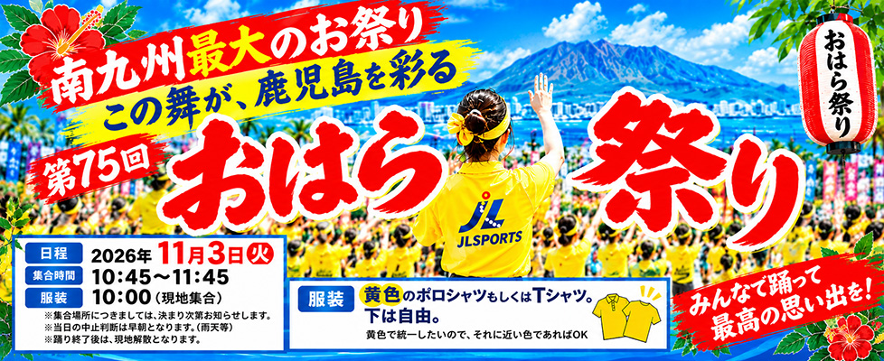 ジェルスポーツクラブ 第75回おはら祭り 参加のご案内 | ジェルスポーツクラブ